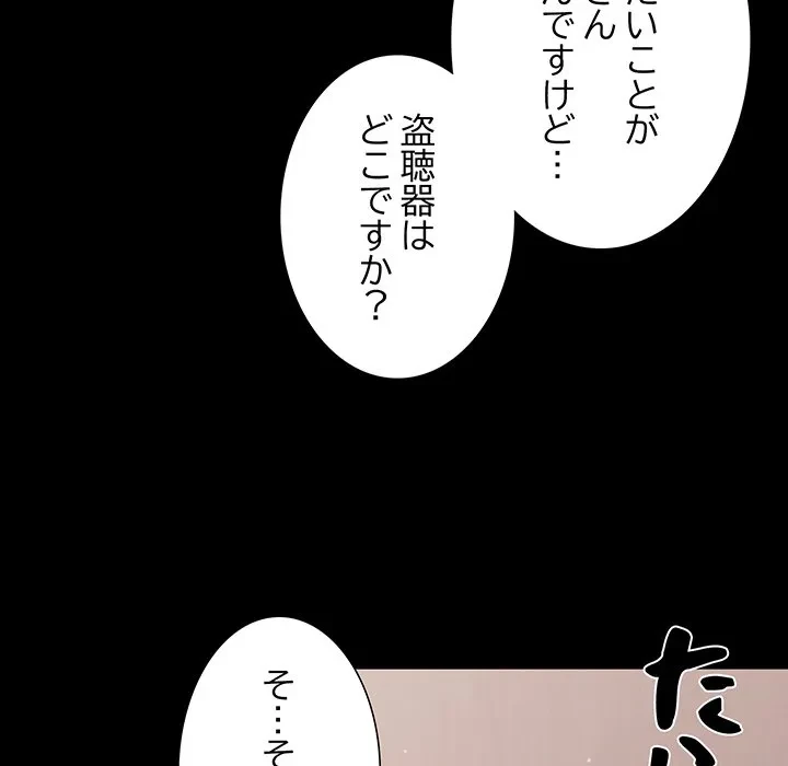 暗闇の中の迷子たち 第33話 - 69