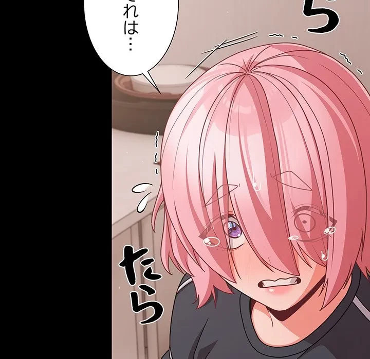 暗闇の中の迷子たち 第33話 - 70