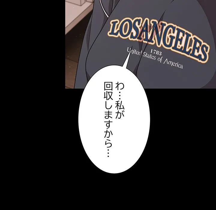 暗闇の中の迷子たち 第33話 - 71