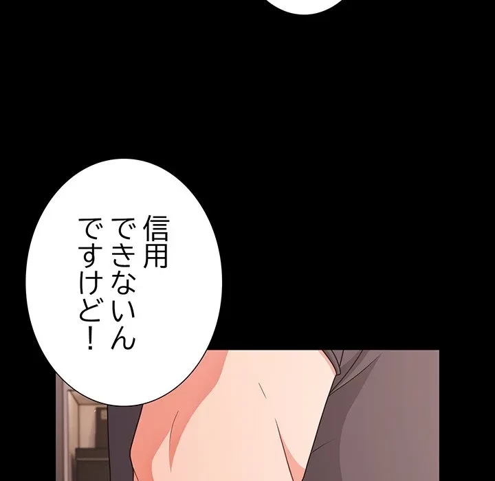 暗闇の中の迷子たち 第33話 - 74