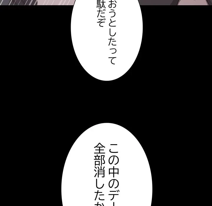 暗闇の中の迷子たち 第33話 - 81