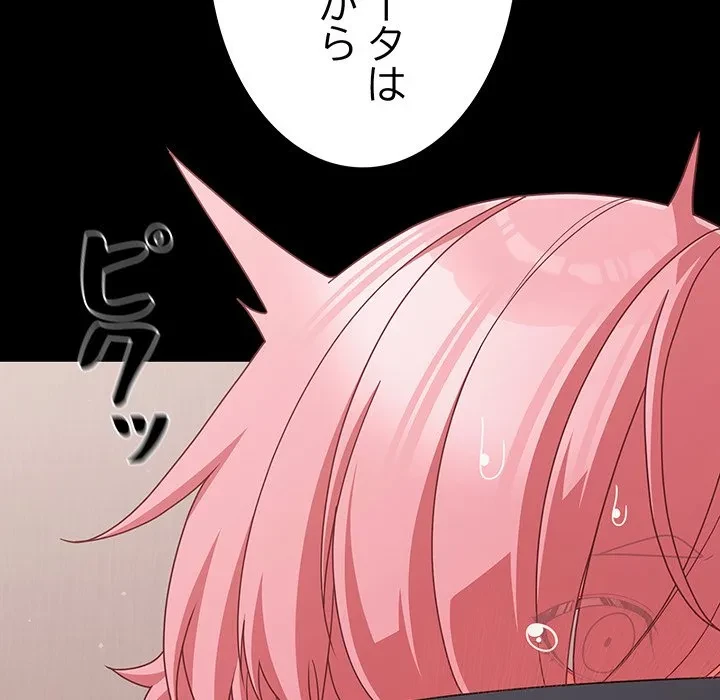 暗闇の中の迷子たち 第33話 - 82