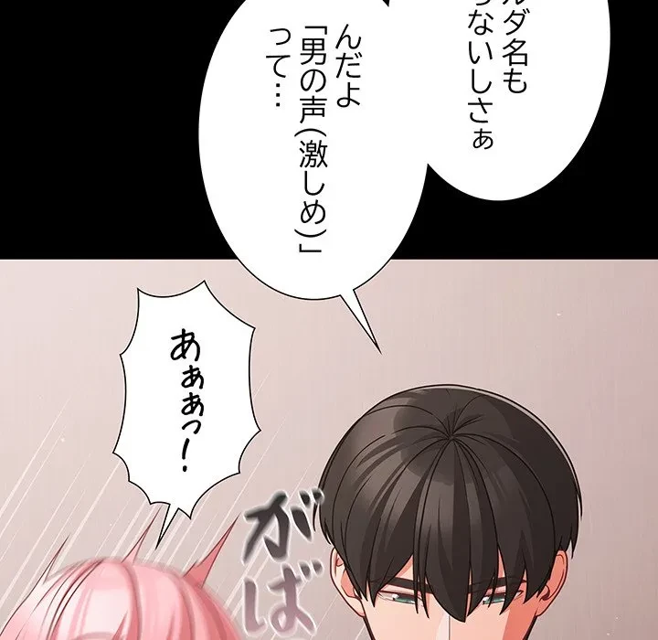 暗闇の中の迷子たち 第33話 - 84