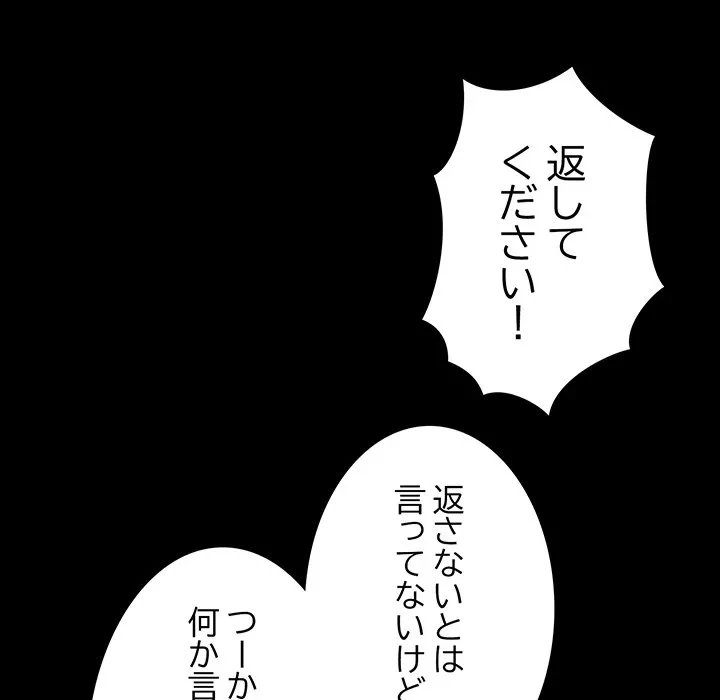 暗闇の中の迷子たち 第33話 - 86