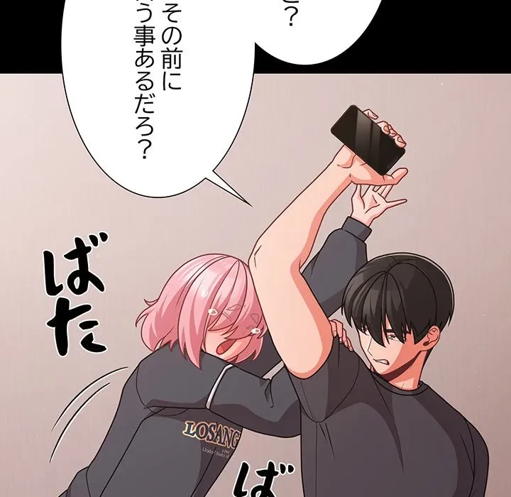 暗闇の中の迷子たち 第33話 - 87