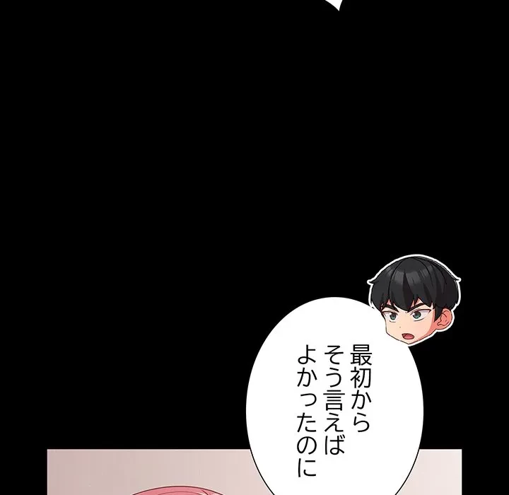 暗闇の中の迷子たち 第33話 - 89