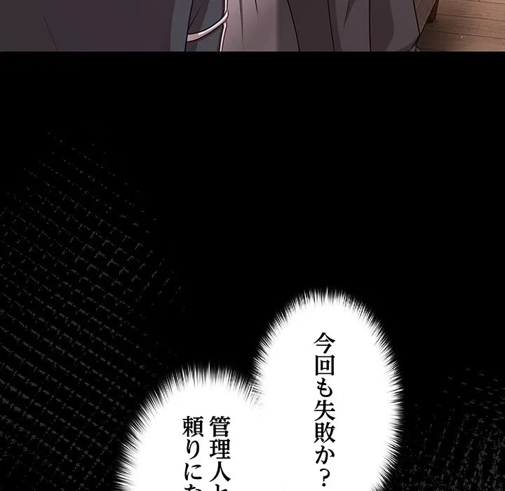 暗闇の中の迷子たち 第33話 - 93