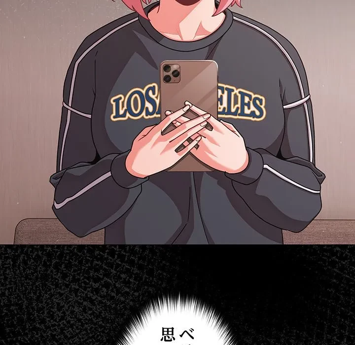 暗闇の中の迷子たち 第33話 - 95