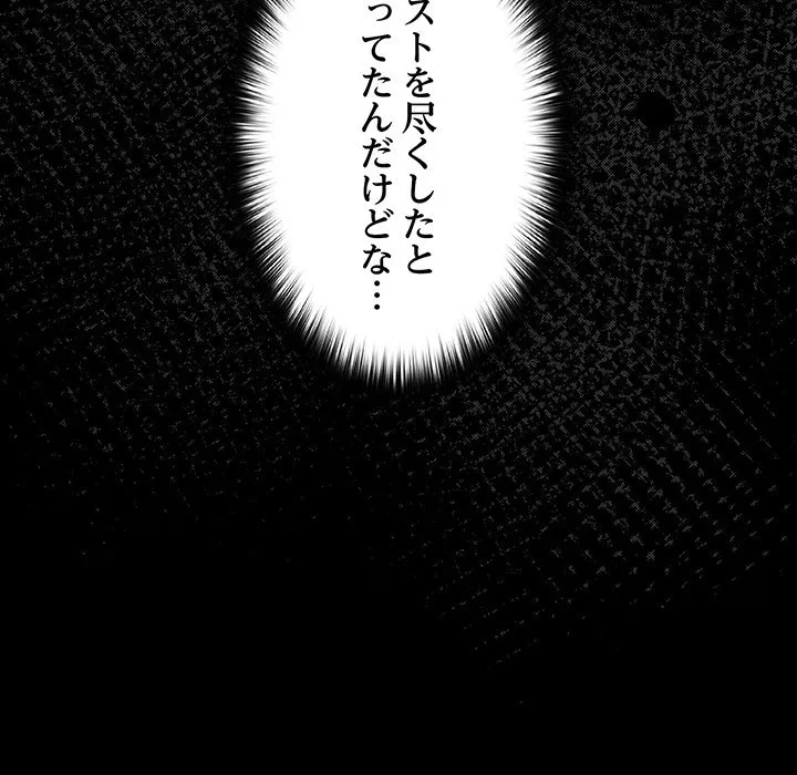 暗闇の中の迷子たち 第33話 - 96