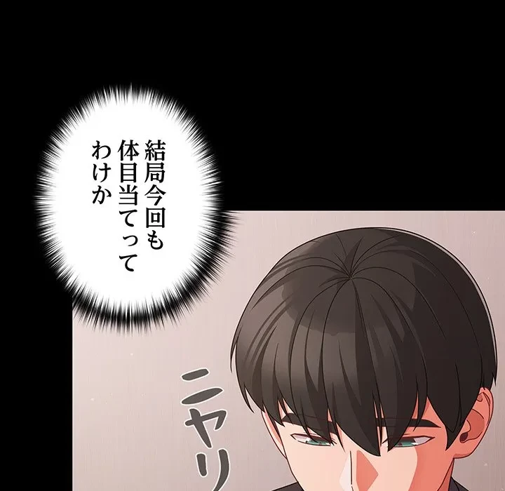 暗闇の中の迷子たち 第33話 - 97