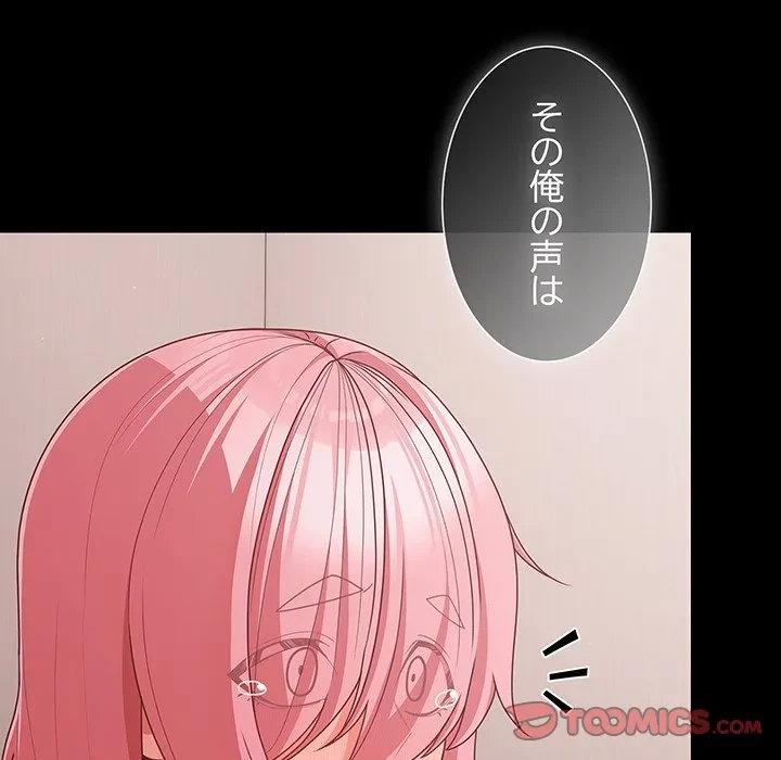 暗闇の中の迷子たち 第33話 - 100