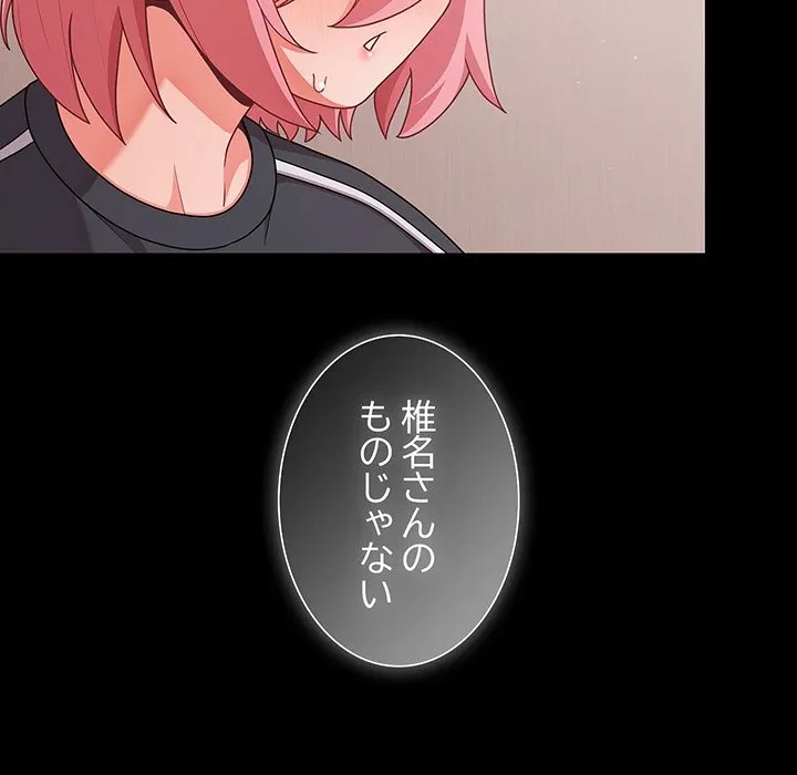 暗闇の中の迷子たち 第33話 - 101