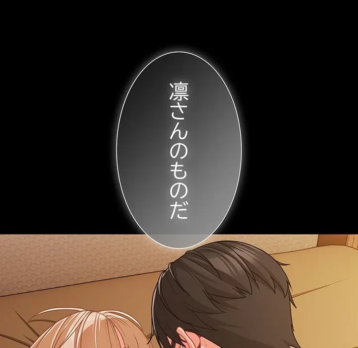 暗闇の中の迷子たち 第33話 - 102