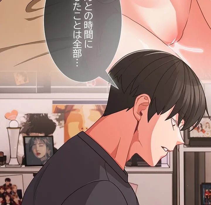 暗闇の中の迷子たち 第33話 - 104