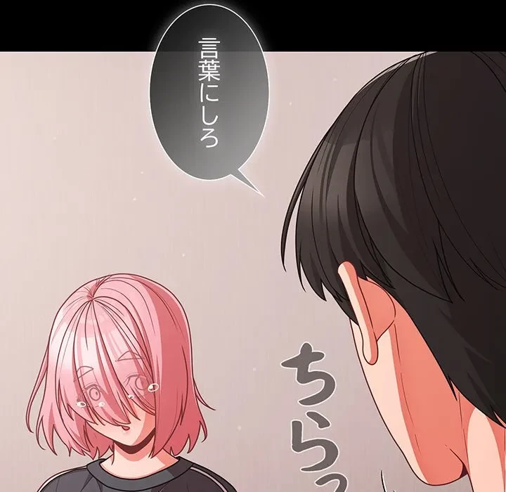 暗闇の中の迷子たち 第33話 - 108