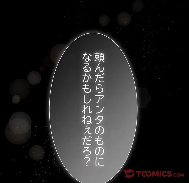 暗闇の中の迷子たち 第33話 - 112