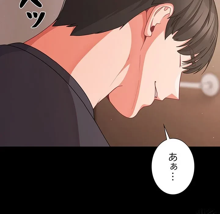 暗闇の中の迷子たち 第33話 - 121