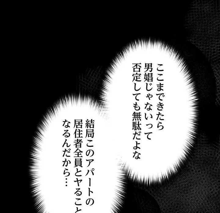 暗闇の中の迷子たち 第33話 - 122