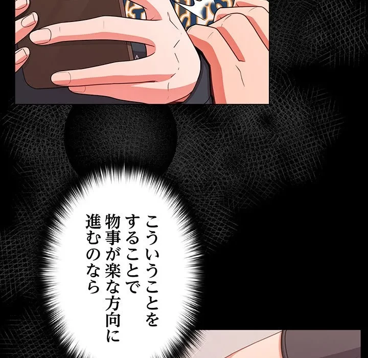 暗闇の中の迷子たち 第33話 - 125