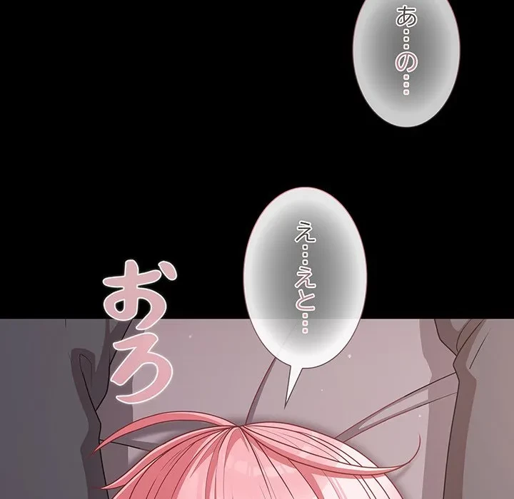 暗闇の中の迷子たち 第33話 - 135