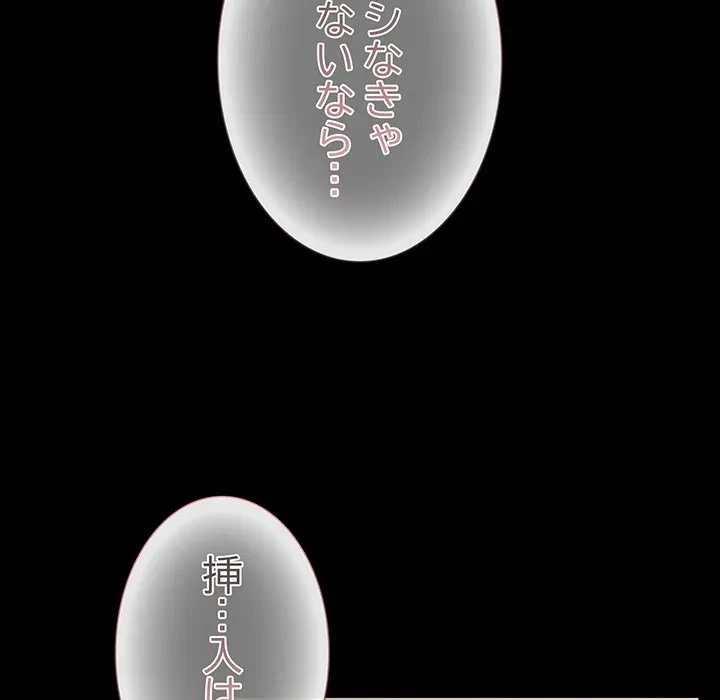 暗闇の中の迷子たち 第33話 - 138