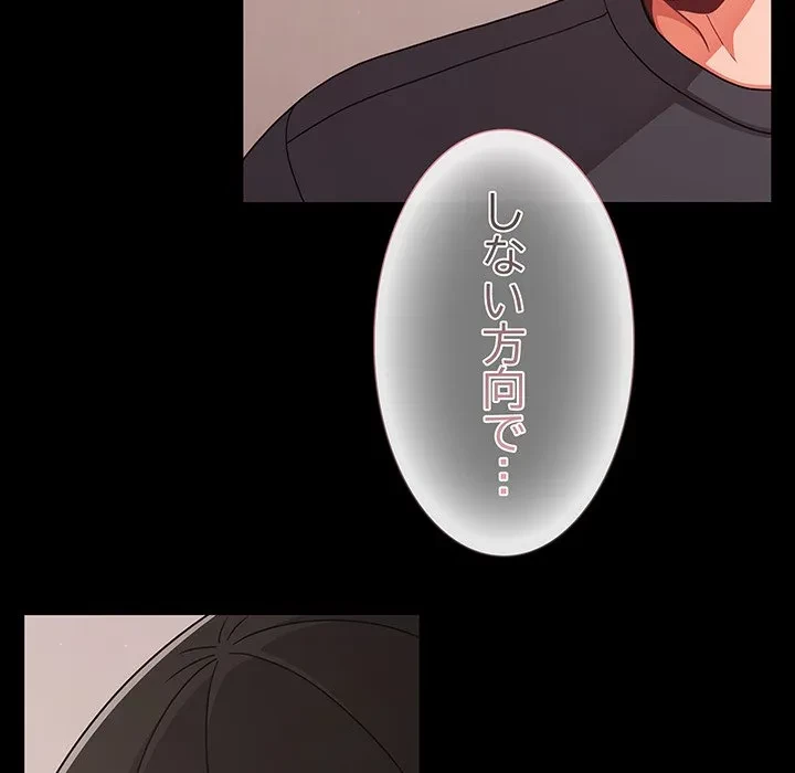 暗闇の中の迷子たち 第33話 - 140