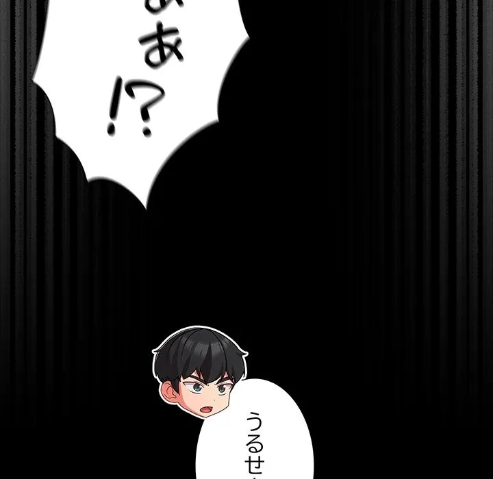 暗闇の中の迷子たち 第33話 - 150