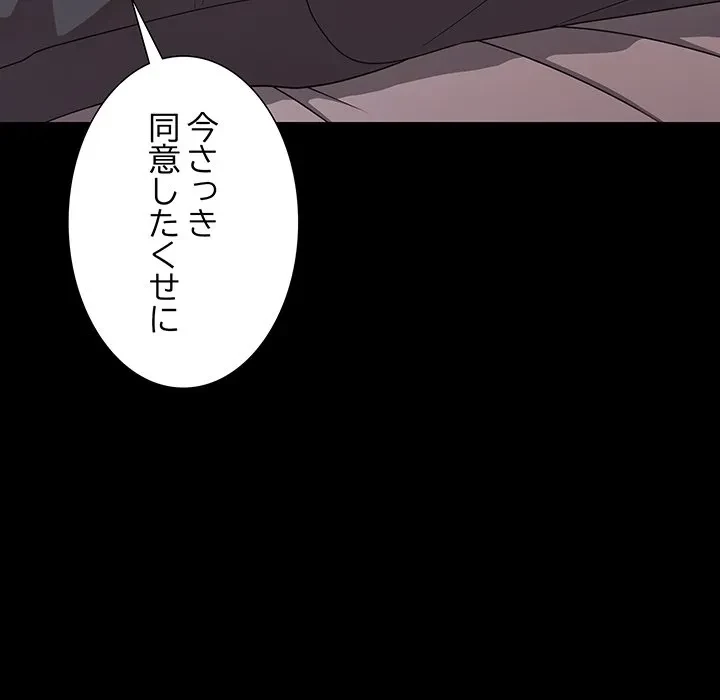 暗闇の中の迷子たち 第33話 - 152