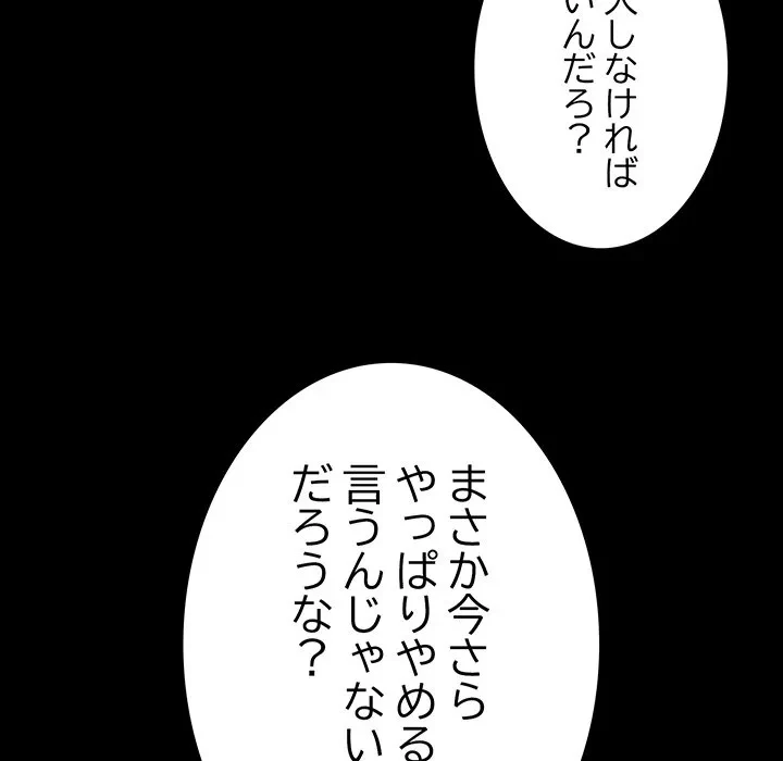 暗闇の中の迷子たち 第33話 - 154