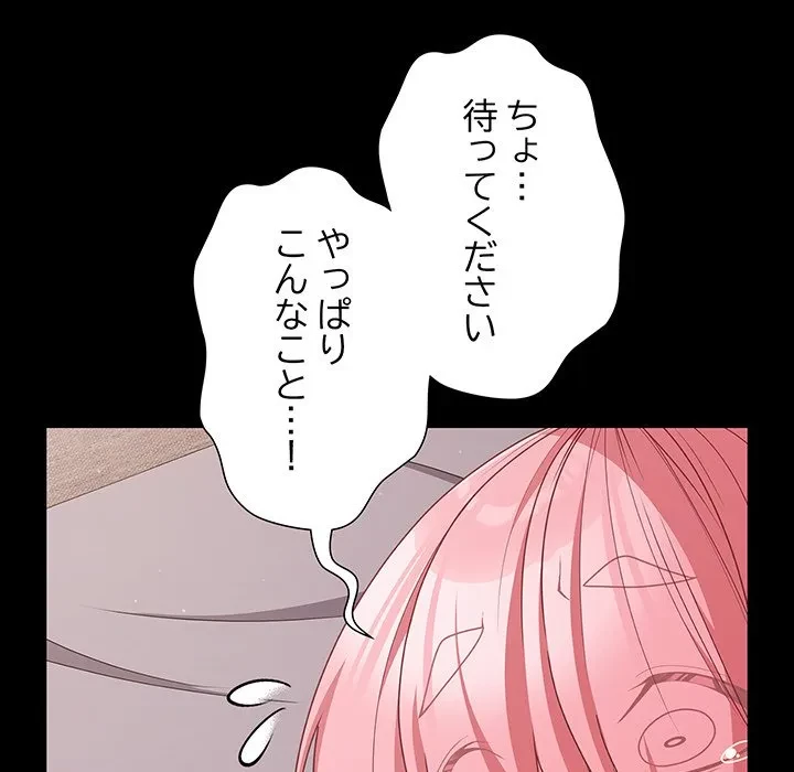 暗闇の中の迷子たち 第33話 - 161