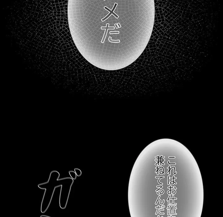 暗闇の中の迷子たち 第33話 - 163