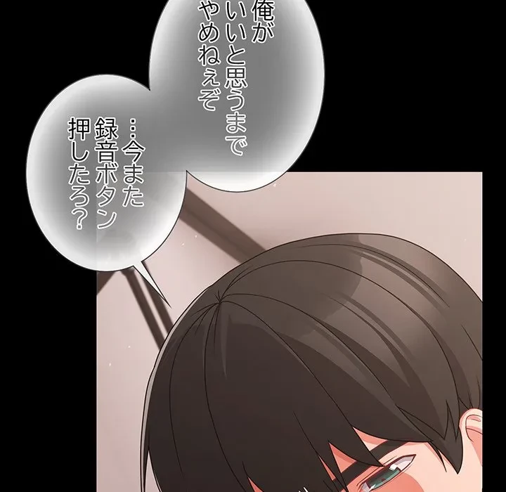 暗闇の中の迷子たち 第33話 - 166