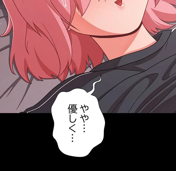 暗闇の中の迷子たち 第33話 - 170