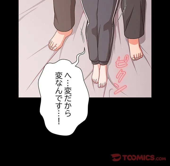 暗闇の中の迷子たち 第34話 - 15