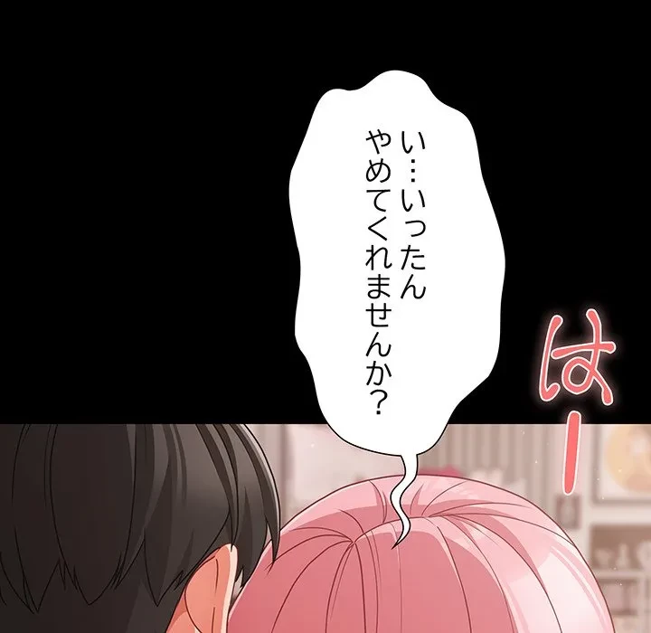 暗闇の中の迷子たち 第34話 - 16