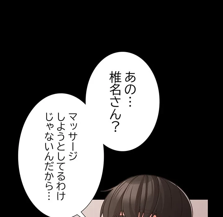 暗闇の中の迷子たち 第34話 - 18