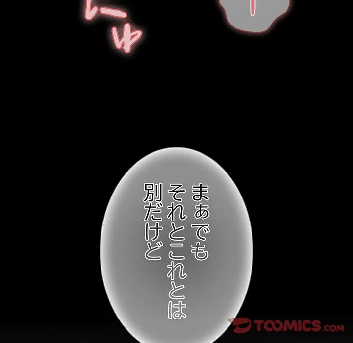 暗闇の中の迷子たち 第34話 - 27