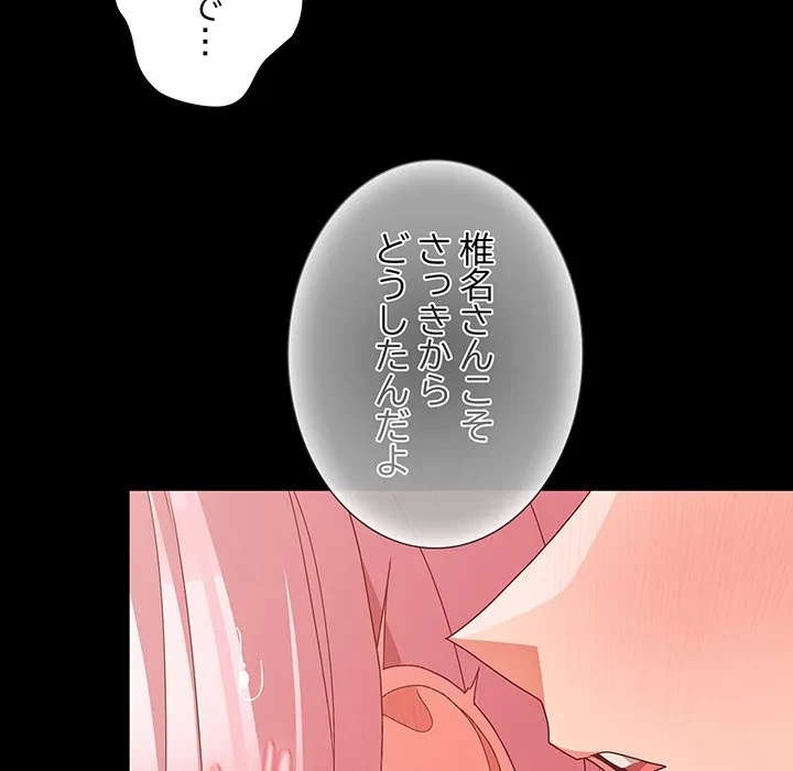 暗闇の中の迷子たち 第34話 - 50