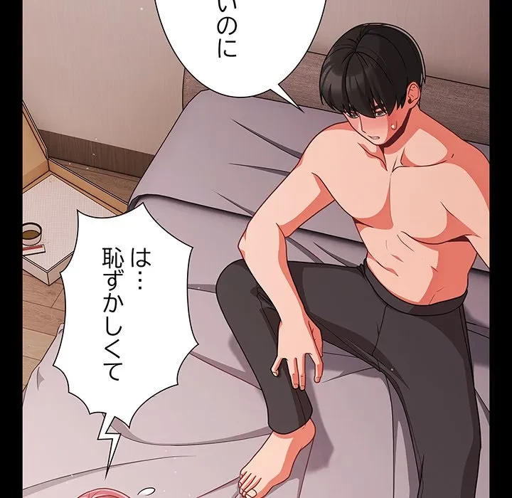 暗闇の中の迷子たち 第34話 - 66