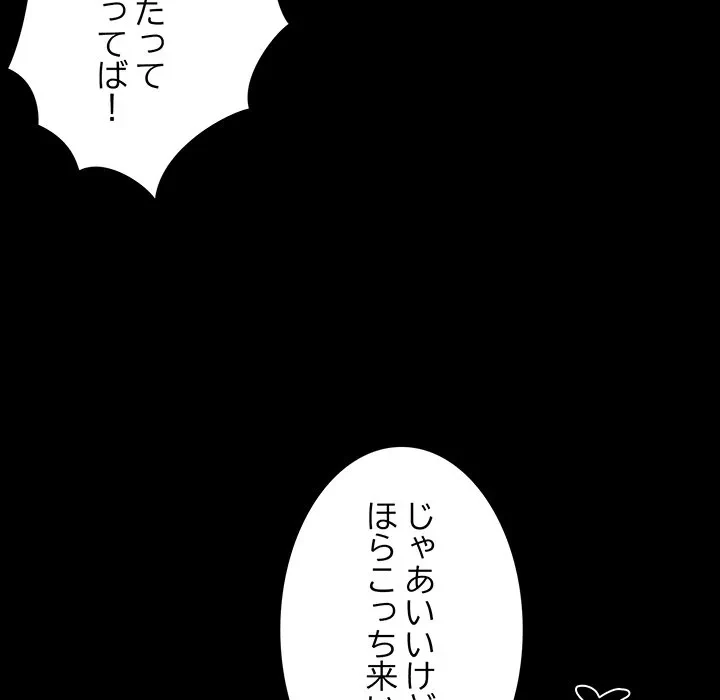 暗闇の中の迷子たち 第34話 - 70