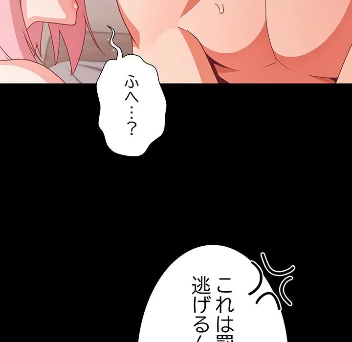 暗闇の中の迷子たち 第34話 - 72