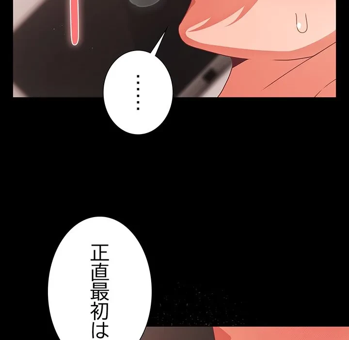 暗闇の中の迷子たち 第34話 - 79