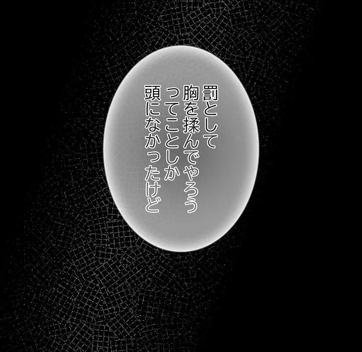 暗闇の中の迷子たち 第34話 - 81