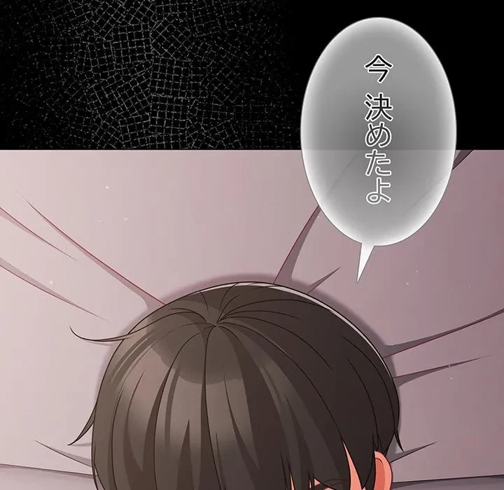 暗闇の中の迷子たち 第34話 - 82