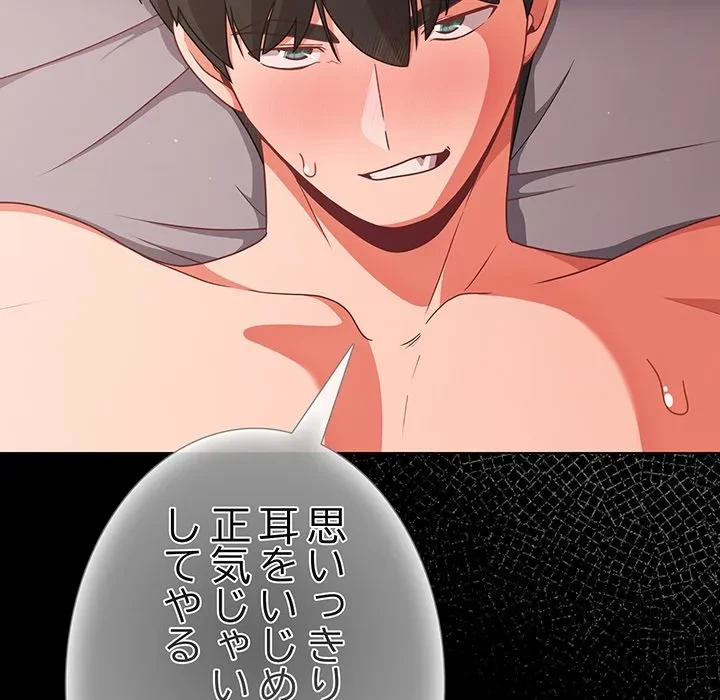 暗闇の中の迷子たち 第34話 - 83