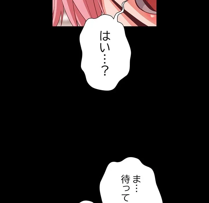 暗闇の中の迷子たち 第34話 - 86