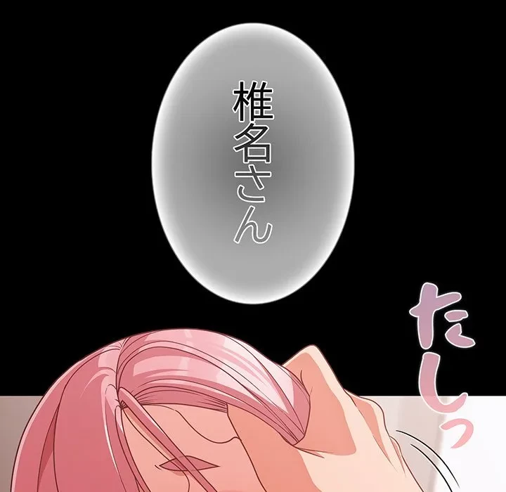 暗闇の中の迷子たち 第34話 - 89