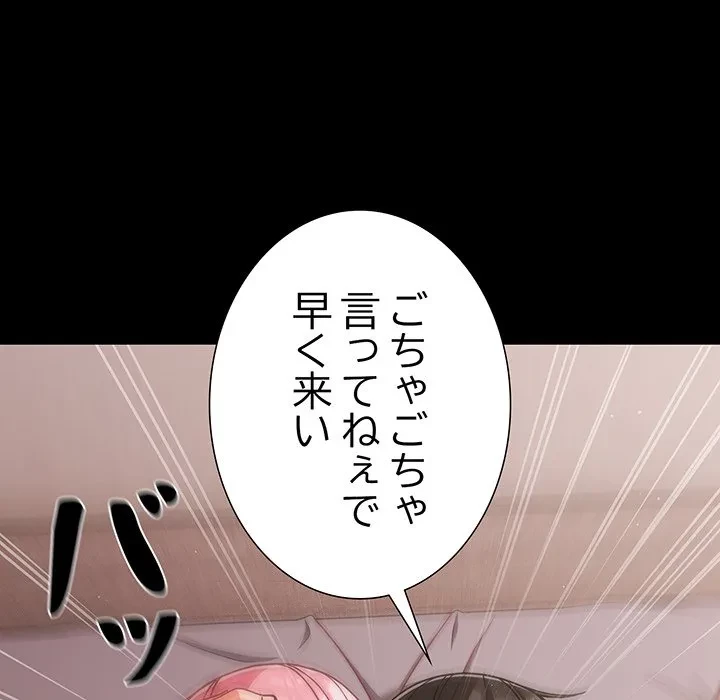 暗闇の中の迷子たち 第34話 - 91