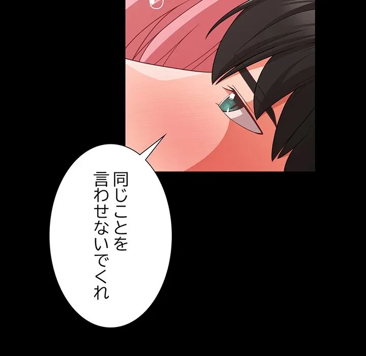 暗闇の中の迷子たち 第34話 - 95