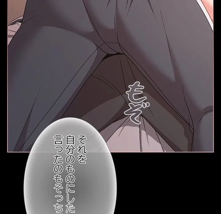 暗闇の中の迷子たち 第34話 - 97